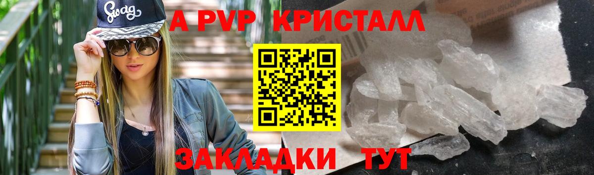 Alpha PVP  А ПВП кристаллы  Кандалакша  Вход с VPN  Альфа ПВП СК 
