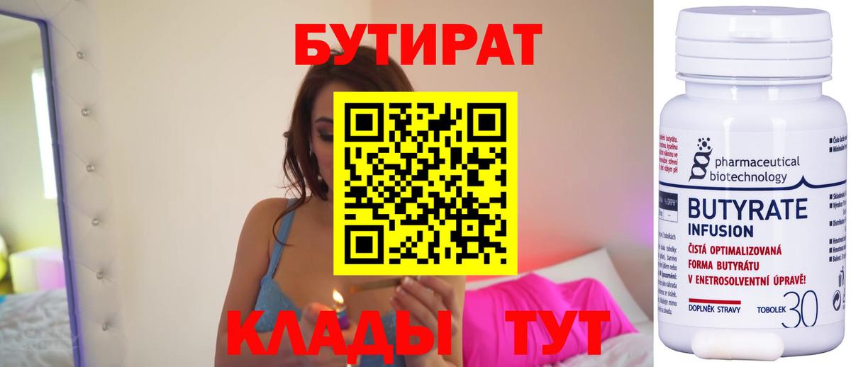 БУТИРАТ  БУТИРАТ BDO  Вход с VPN  Кандалакша 
