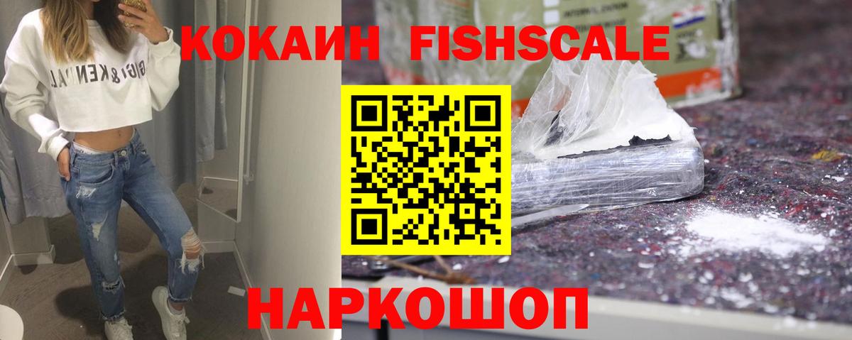 Кокаин Колумбийский  Вход с VPN  КОКАИН FishScale  Кандалакша 