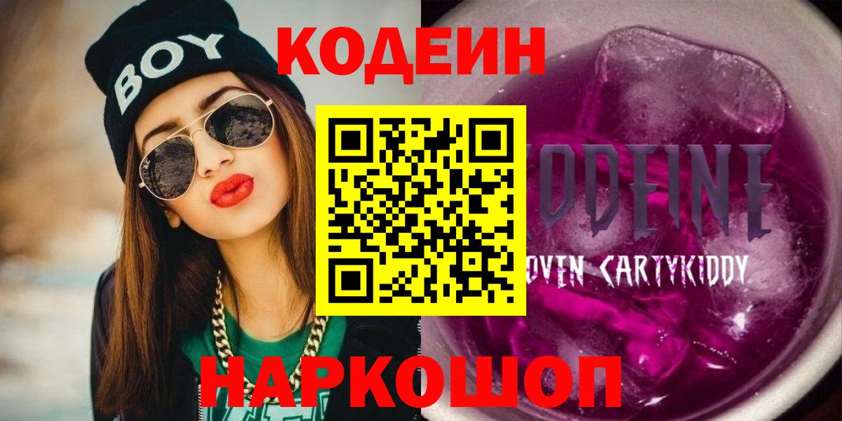 Codein Purple Drank Кандалакша