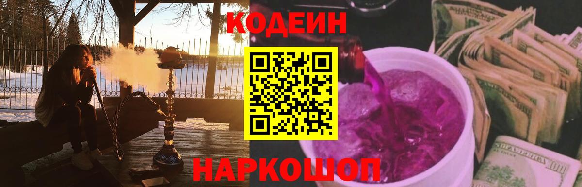 Кандалакша  Кодеин Purple Drank  Codein напиток Lean (лин)  Вход с VPN 
