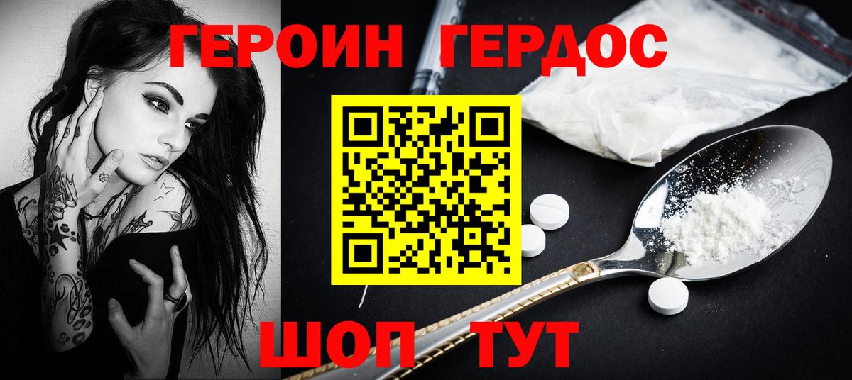 ГЕРОИН  ГЕРОИН VHQ  Вход с VPN  Кандалакша 