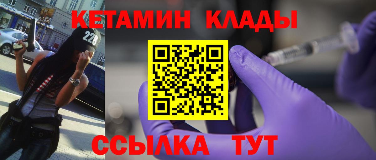 КЕТАМИН VHQ Кандалакша