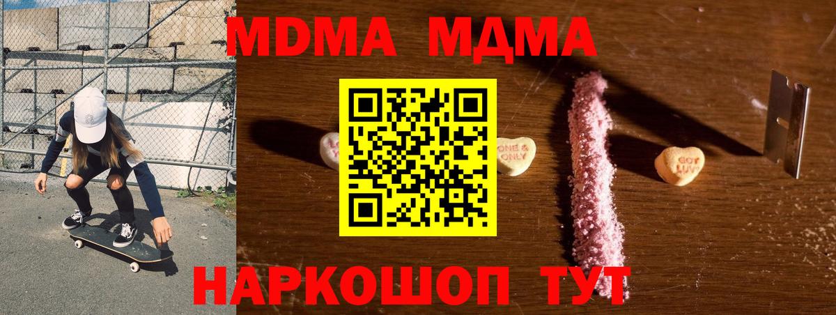 Кандалакша  MDMA  Вход с VPN  MDMA молли 